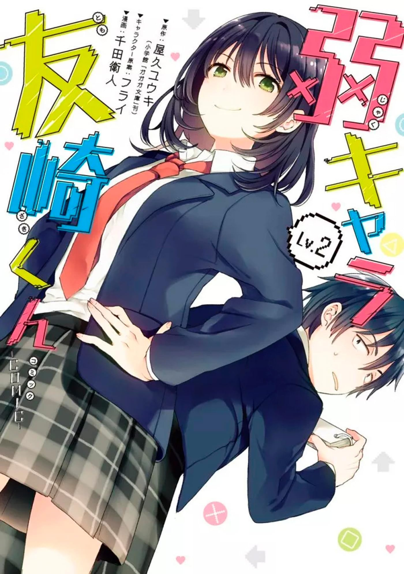 Tomozaki-kun est un loser !. Vol. 2