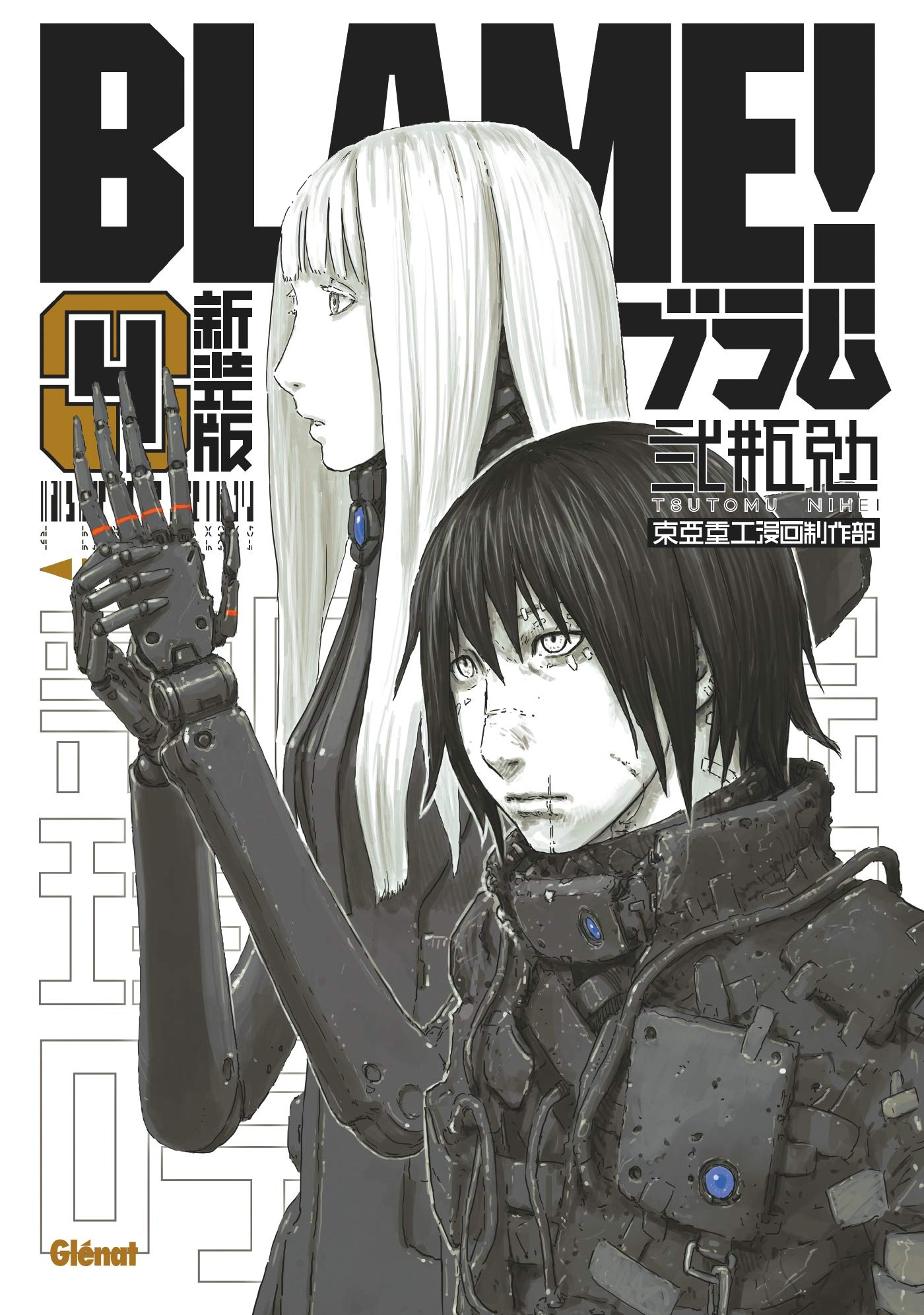 Blame!. Vol. 4