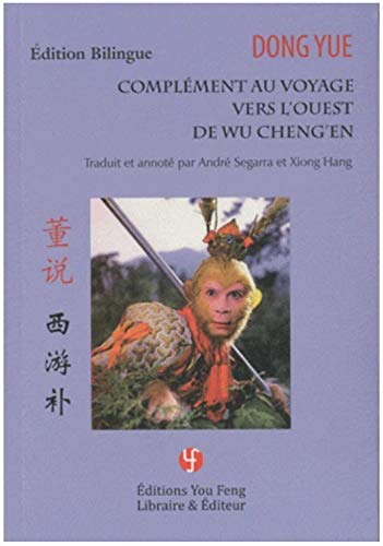 Complément au Voyage vers l'Ouest de Wu Cheng'en
