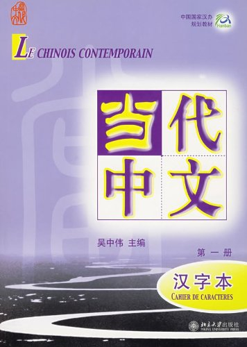 le chinois contemporain vol.1 - cahier de caracteres
