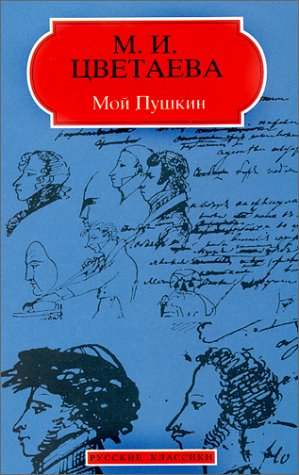 mon pouchkine. edition en russe