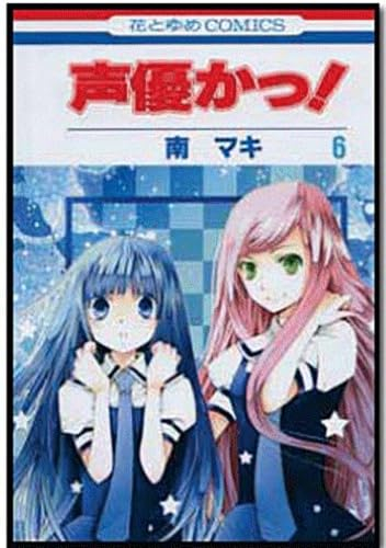 Seiyuka !. Vol. 6