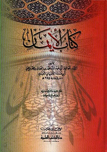 ktab al’iyman labn mndh