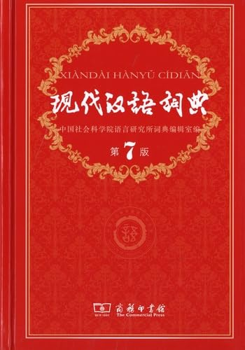 Xiandai Hanyu Cidian