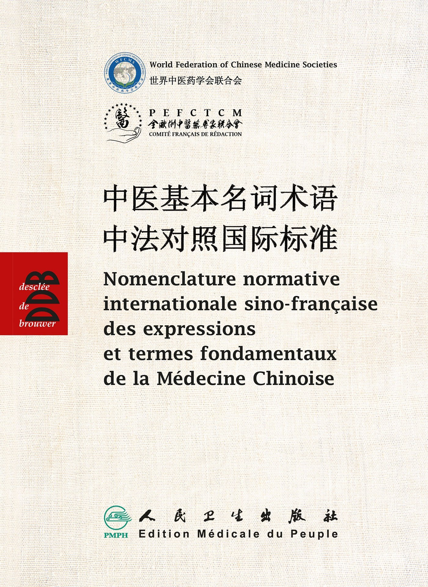 Nomenclature normative internationale sino-française des expressions et termes fondamentaux de la mé
