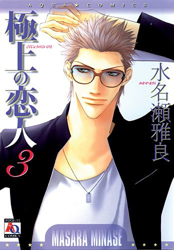 The best lover. Vol. 3