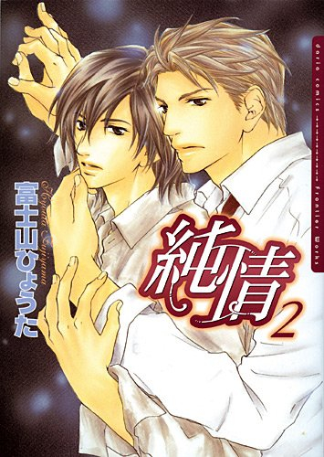 Pure heart. Vol. 2