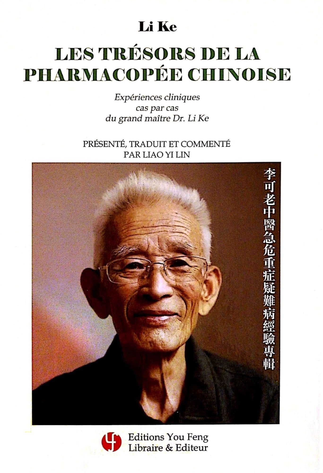 Les trésors de la pharmacopée chinoise - expériences cliniques cas par cas du grand maître Dr. Li Ke