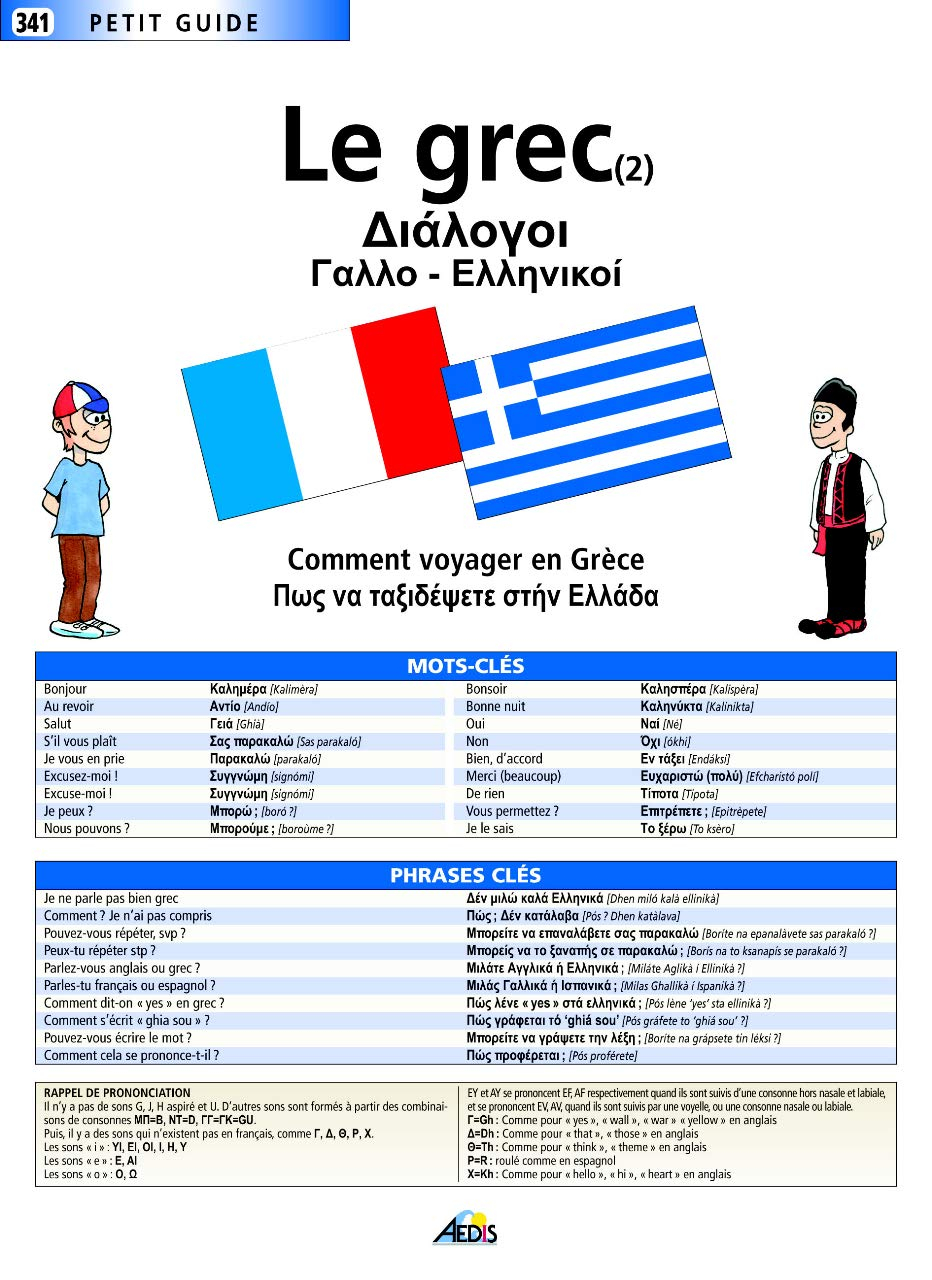 Le grec (2) : comment voyager en Grèce