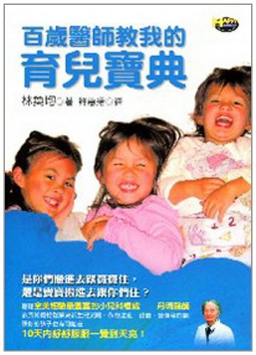 The Centennial Doctor my child care(Chinese Editio