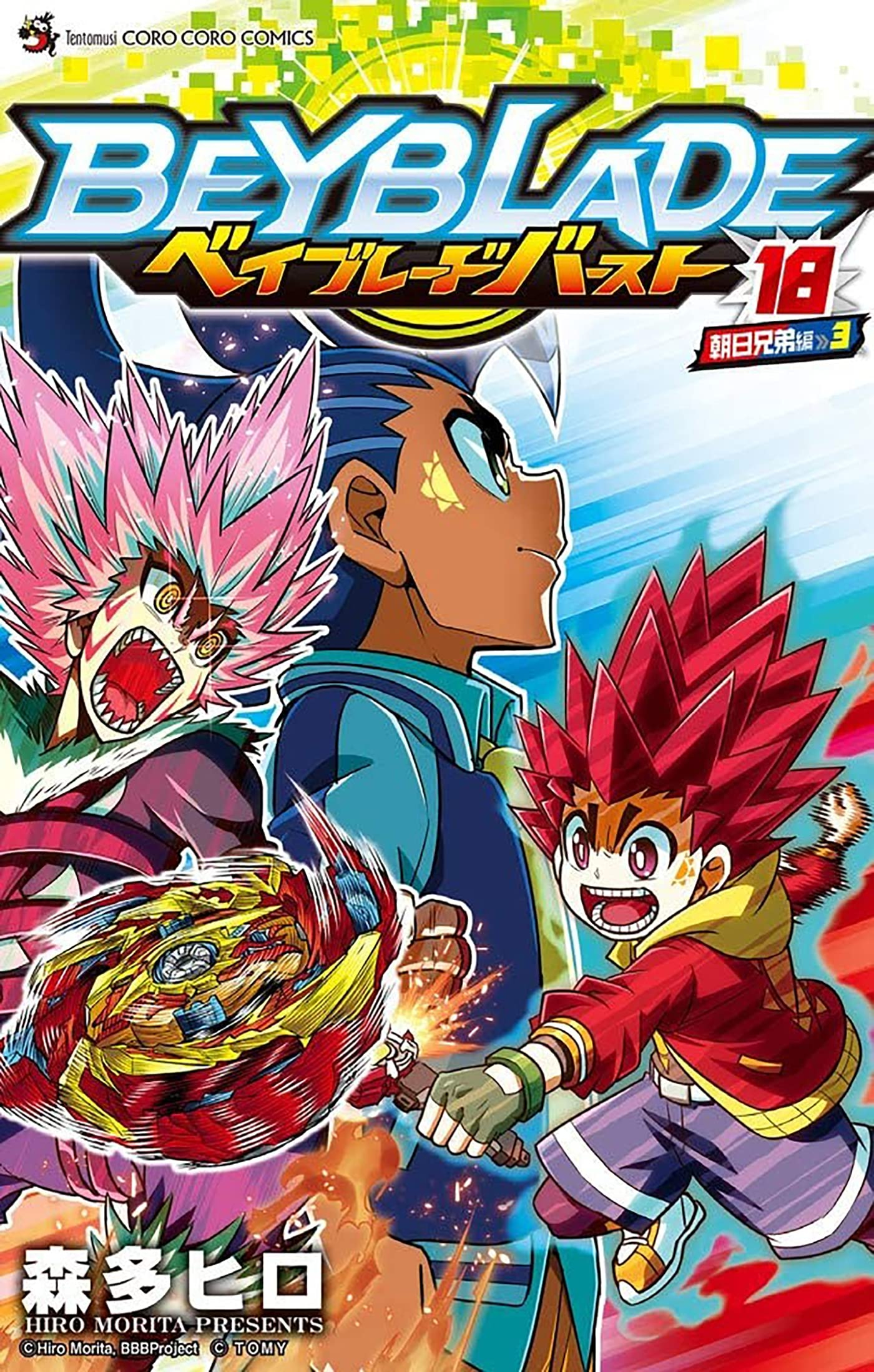 Beyblade burst. Vol. 18. Les frères Hizashi. Vol. 3