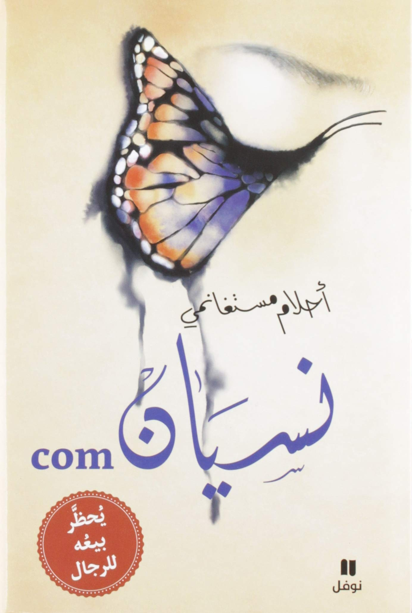 Nissyan.Com - Livre + CD - Cartonne