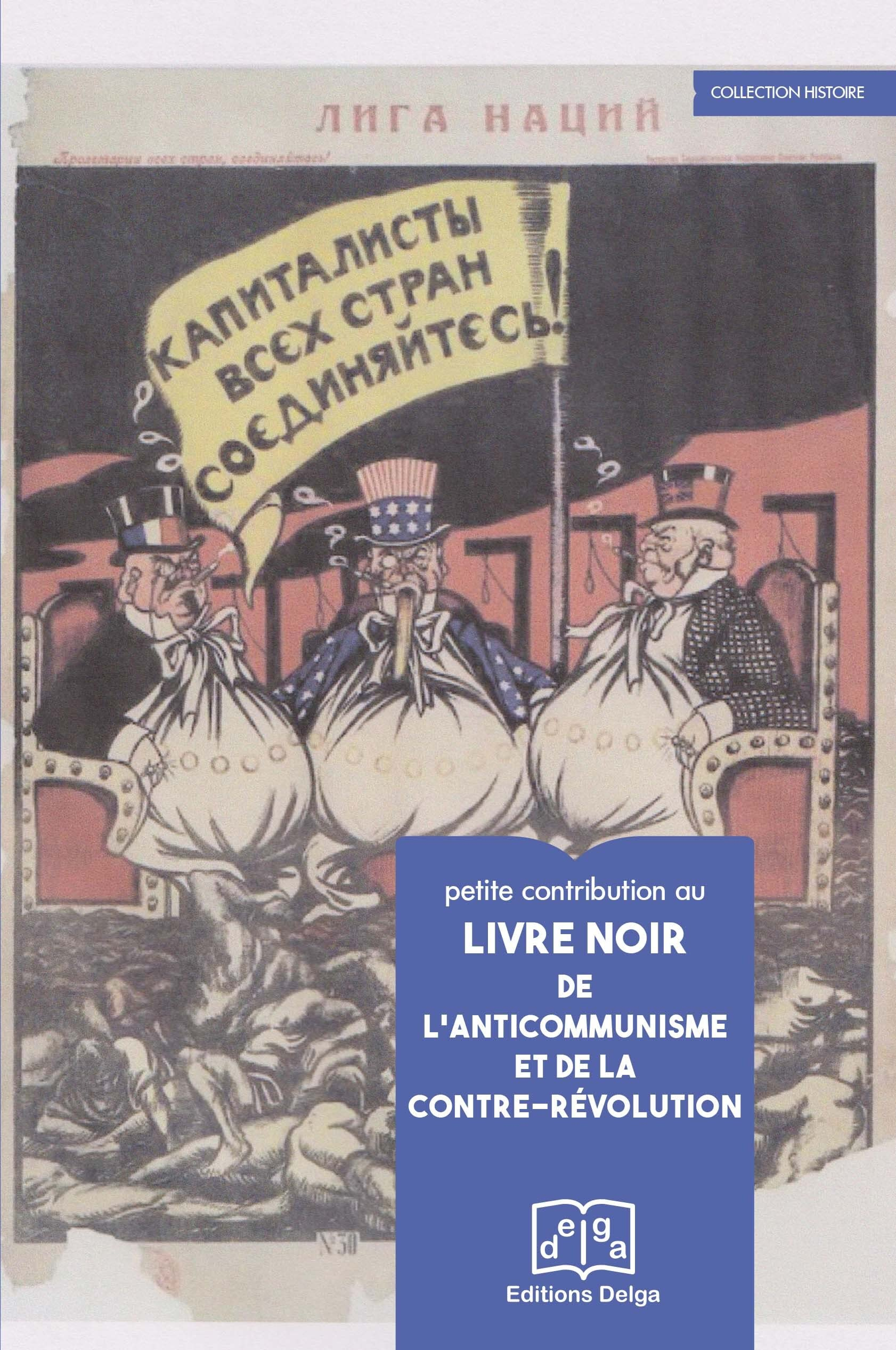 Petite contribution au livre noir de l'anticommunisme et de la contre-révolution